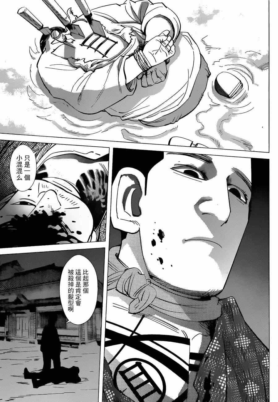 黄金神威韩漫全集-第37话无删减无遮挡章节图片 