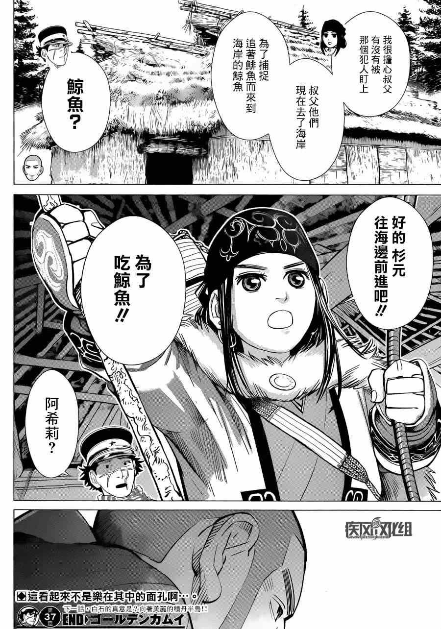 黄金神威韩漫全集-第37话无删减无遮挡章节图片 