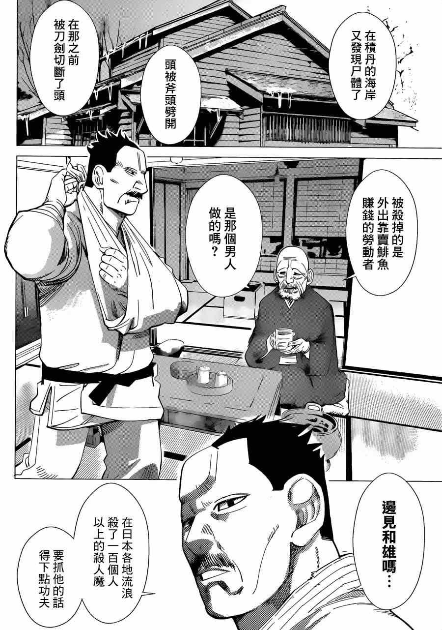 黄金神威韩漫全集-第37话无删减无遮挡章节图片 