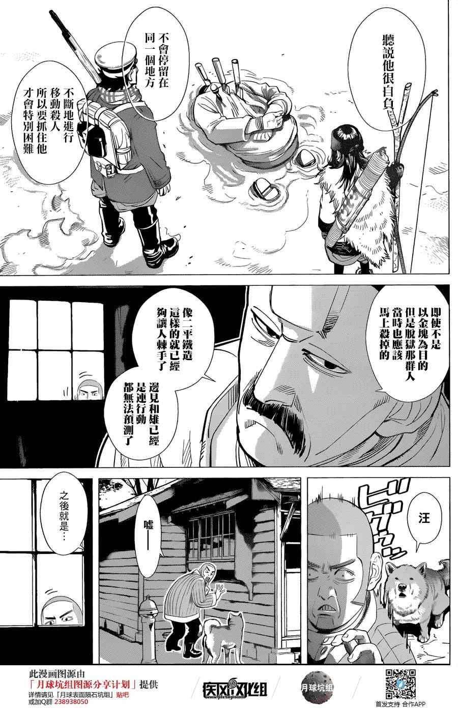 黄金神威韩漫全集-第37话无删减无遮挡章节图片 