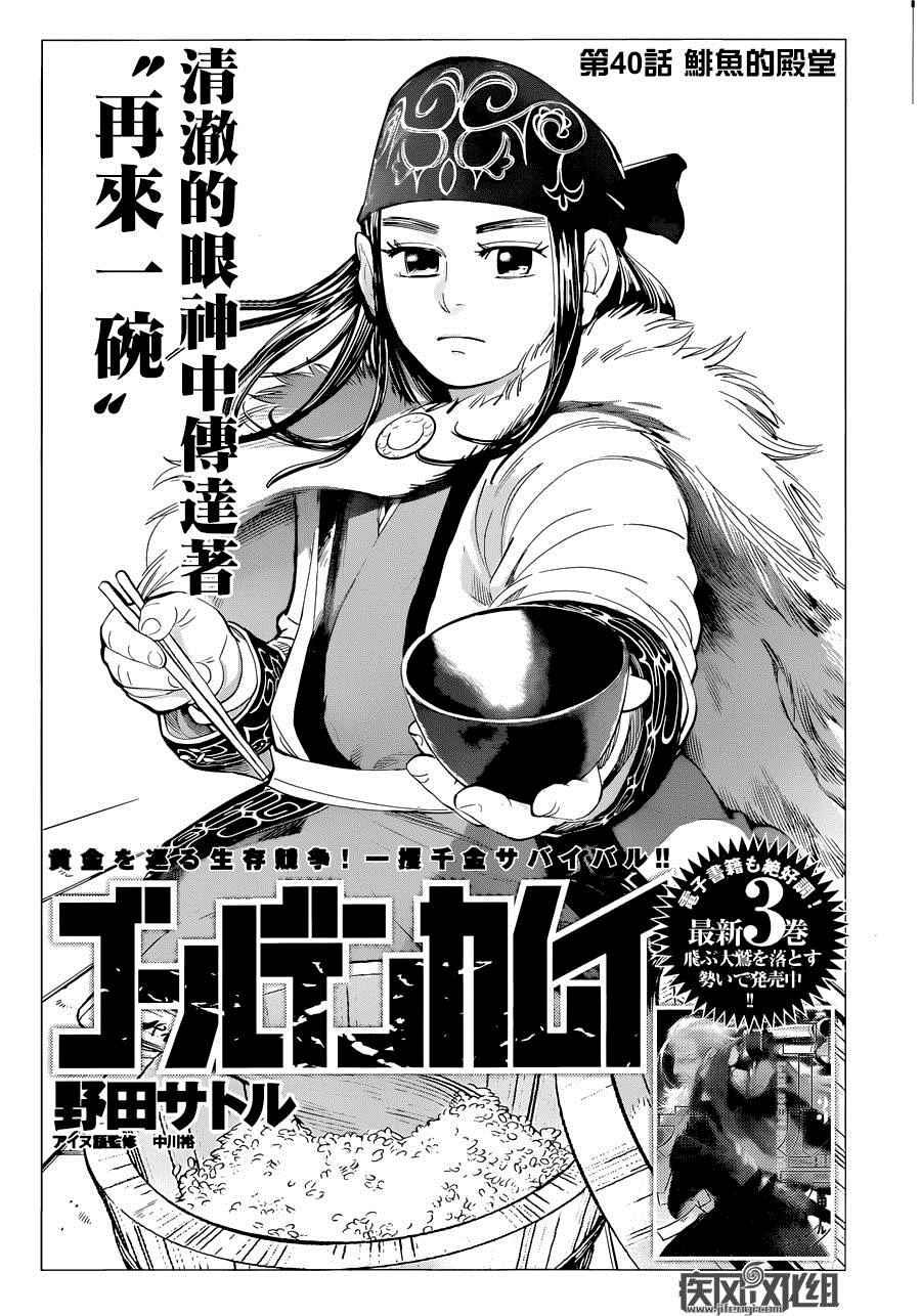 黄金神威韩漫全集-第40话无删减无遮挡章节图片 