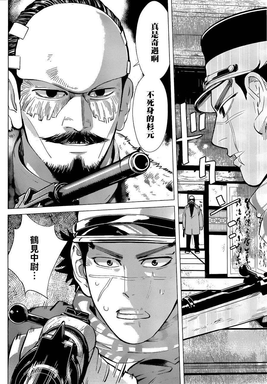 黄金神威韩漫全集-第40话无删减无遮挡章节图片 