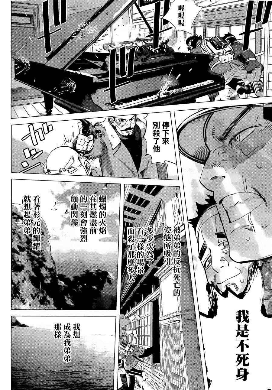 黄金神威韩漫全集-第40话无删减无遮挡章节图片 