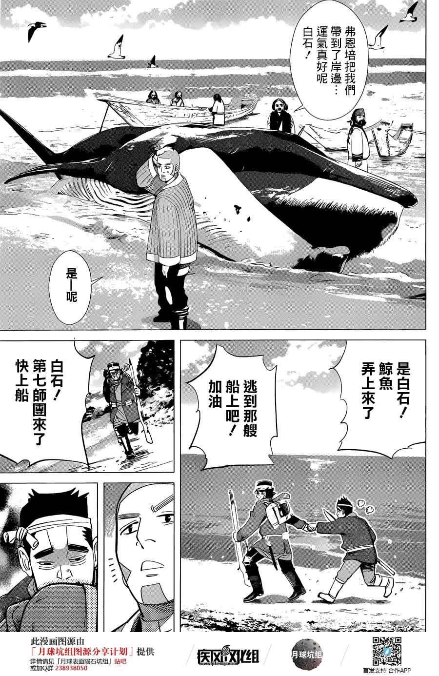 黄金神威韩漫全集-第40话无删减无遮挡章节图片 