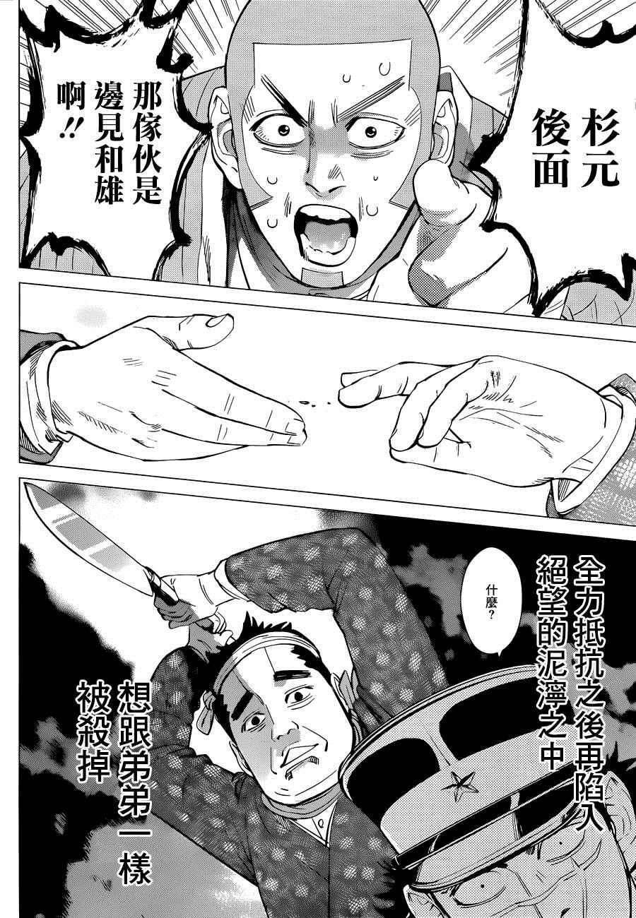 黄金神威韩漫全集-第40话无删减无遮挡章节图片 