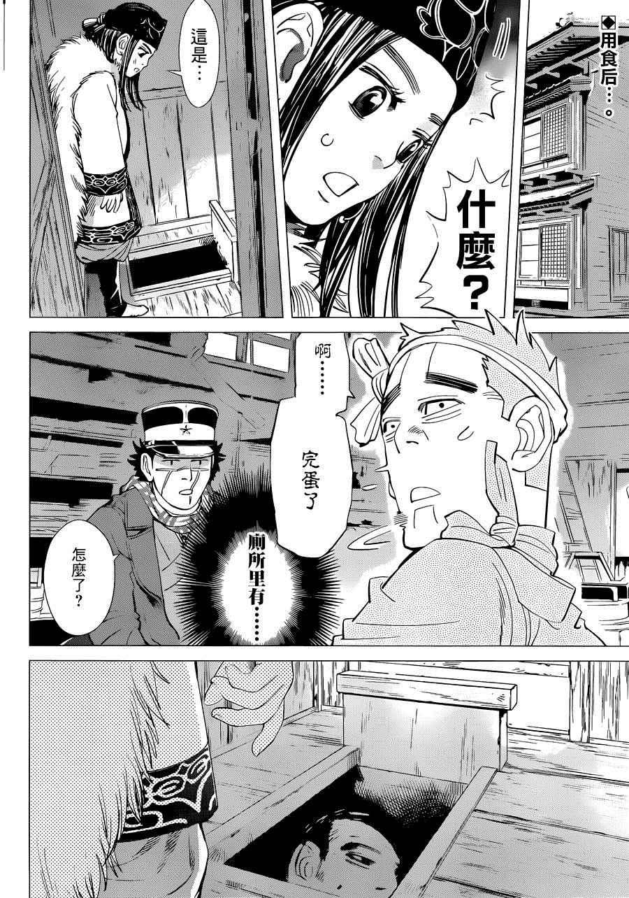 黄金神威韩漫全集-第40话无删减无遮挡章节图片 