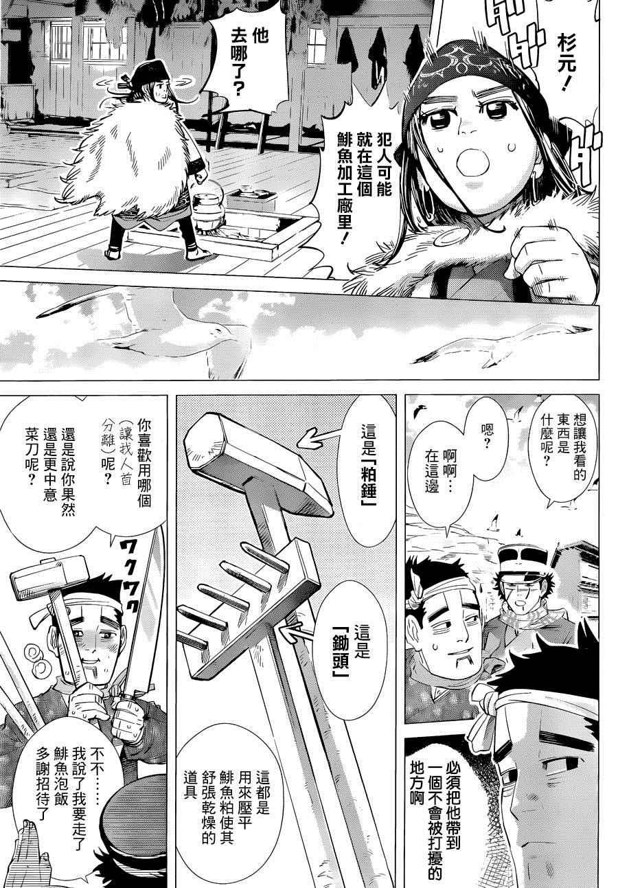 黄金神威韩漫全集-第40话无删减无遮挡章节图片 