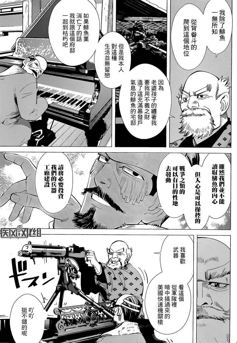 黄金神威韩漫全集-第40话无删减无遮挡章节图片 