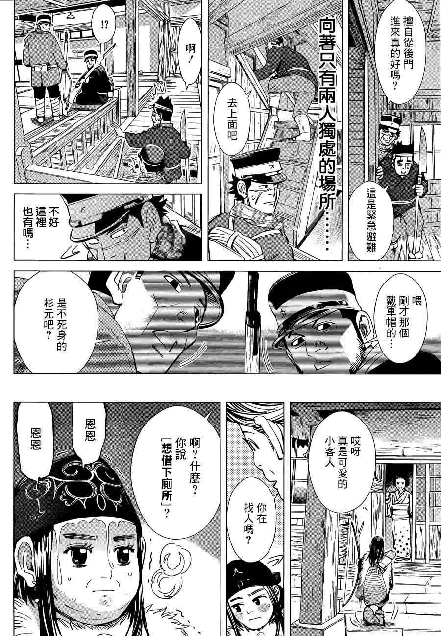 黄金神威韩漫全集-第40话无删减无遮挡章节图片 