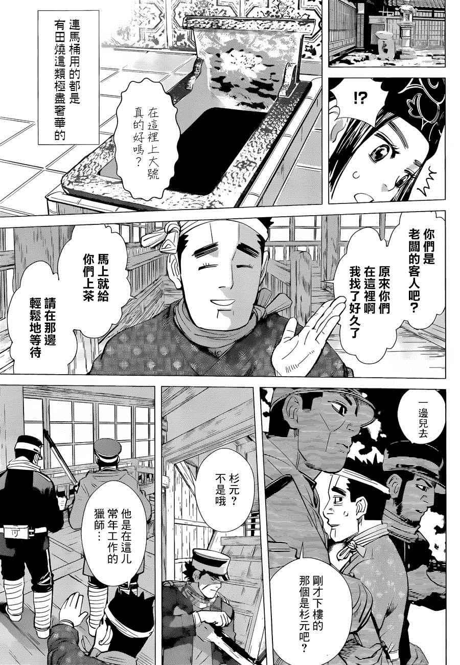 黄金神威韩漫全集-第40话无删减无遮挡章节图片 