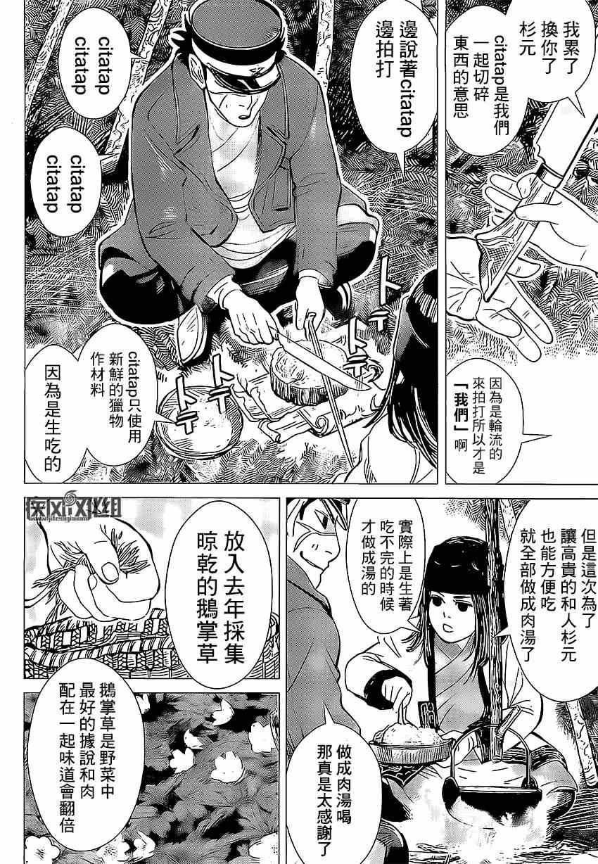 黄金神威韩漫全集-第5话无删减无遮挡章节图片 