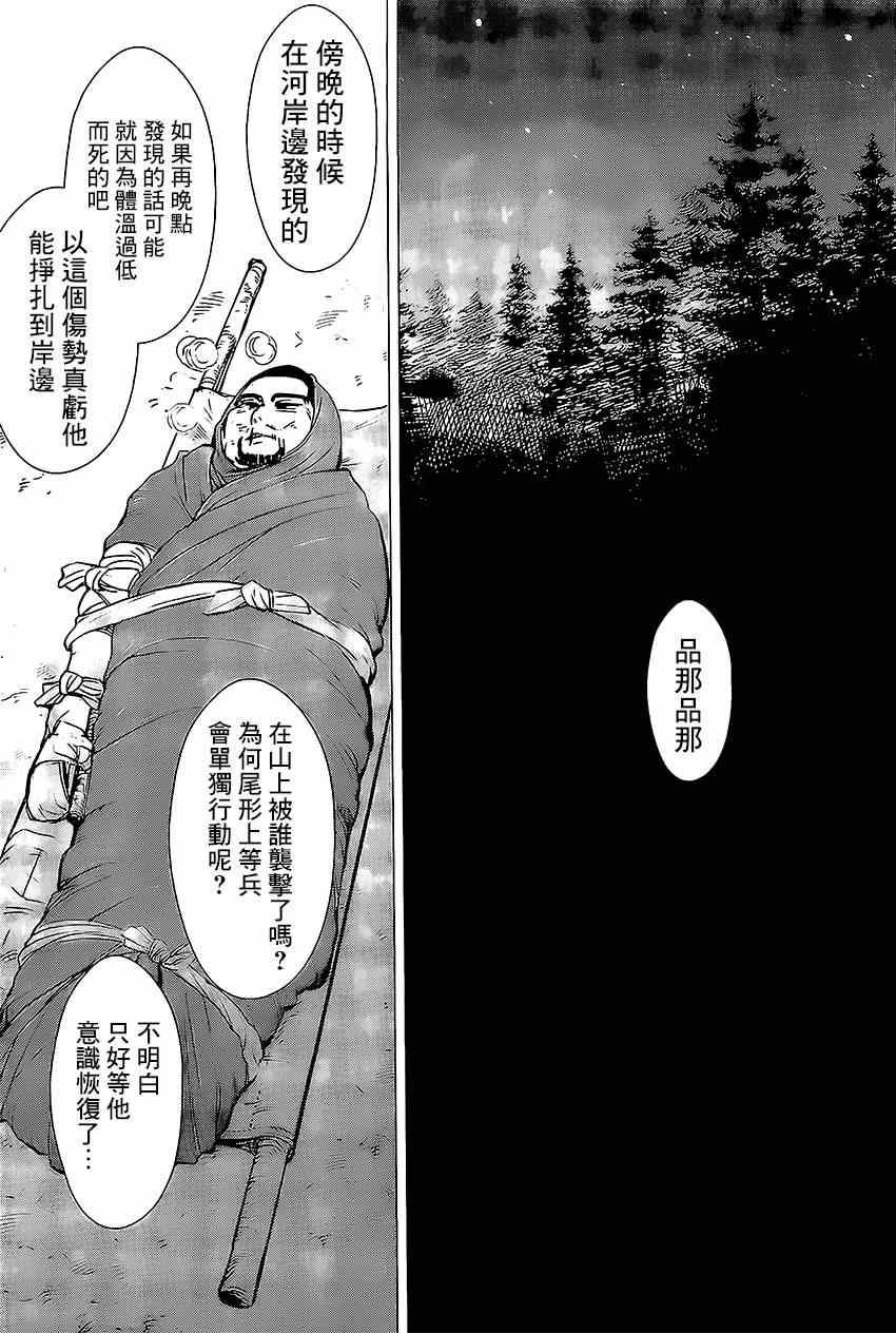 黄金神威韩漫全集-第5话无删减无遮挡章节图片 