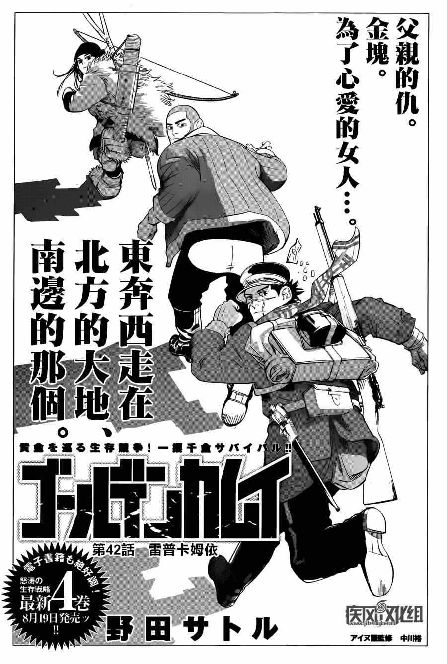 黄金神威韩漫全集-第42话无删减无遮挡章节图片 
