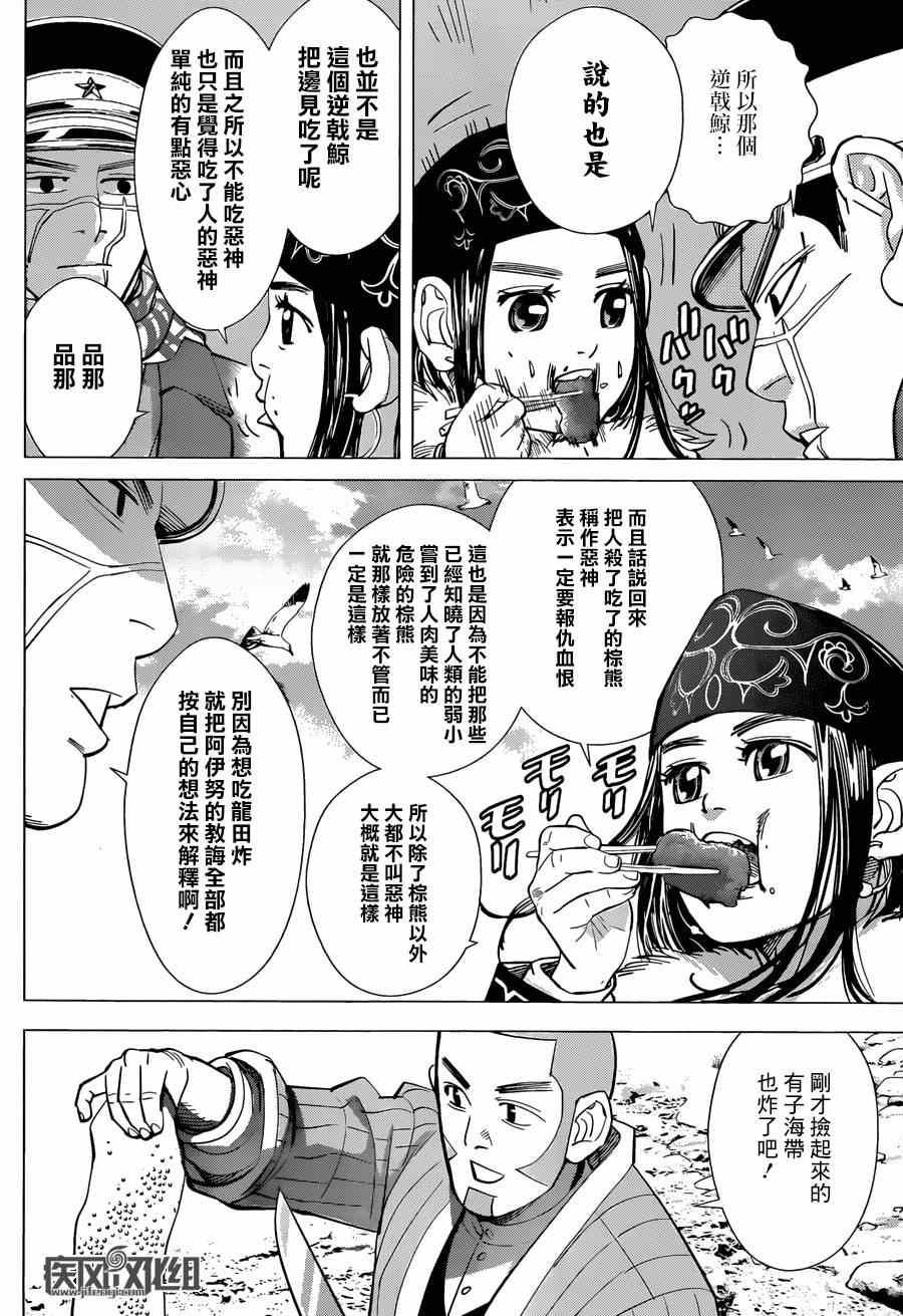黄金神威韩漫全集-第42话无删减无遮挡章节图片 