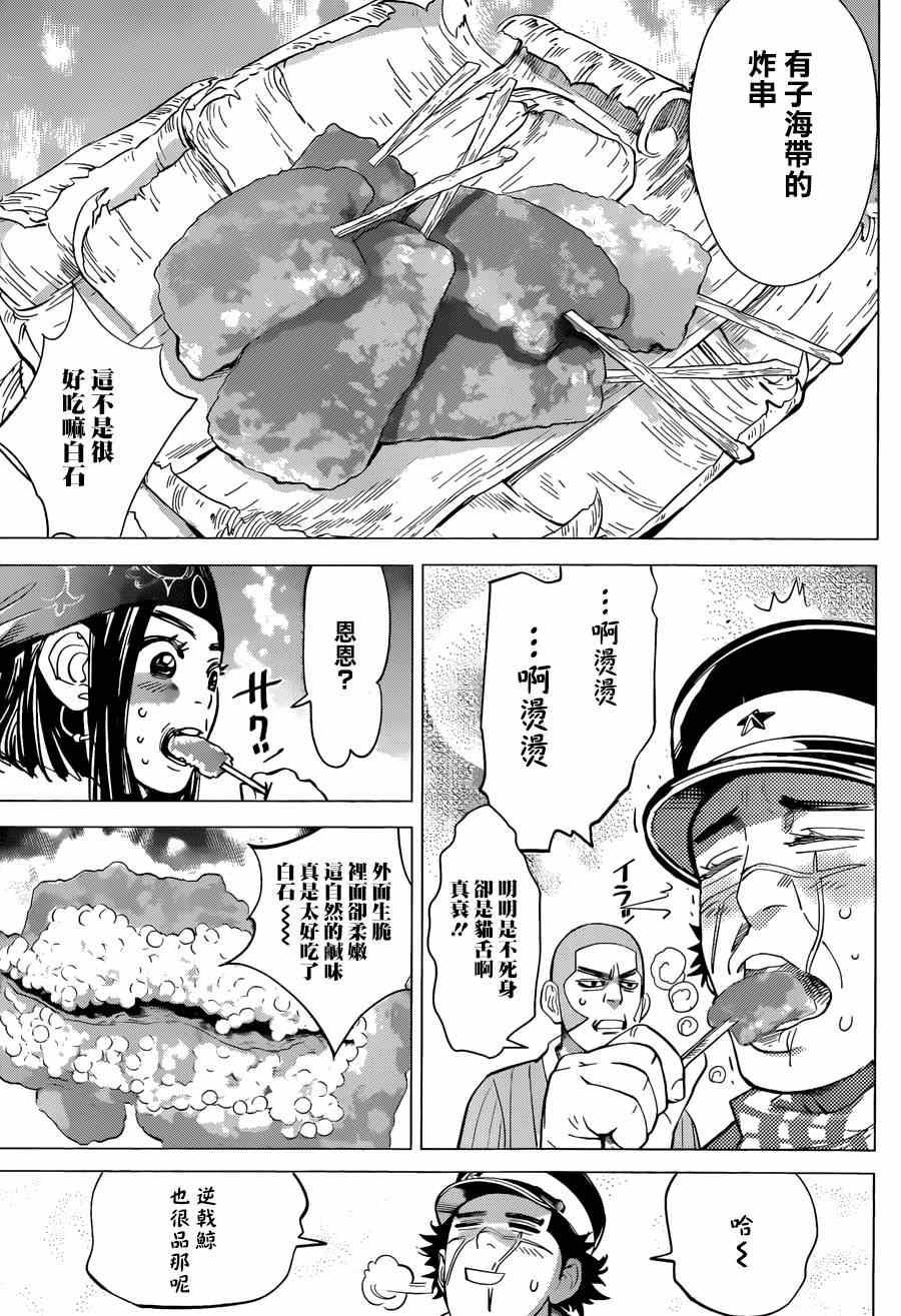 黄金神威韩漫全集-第42话无删减无遮挡章节图片 