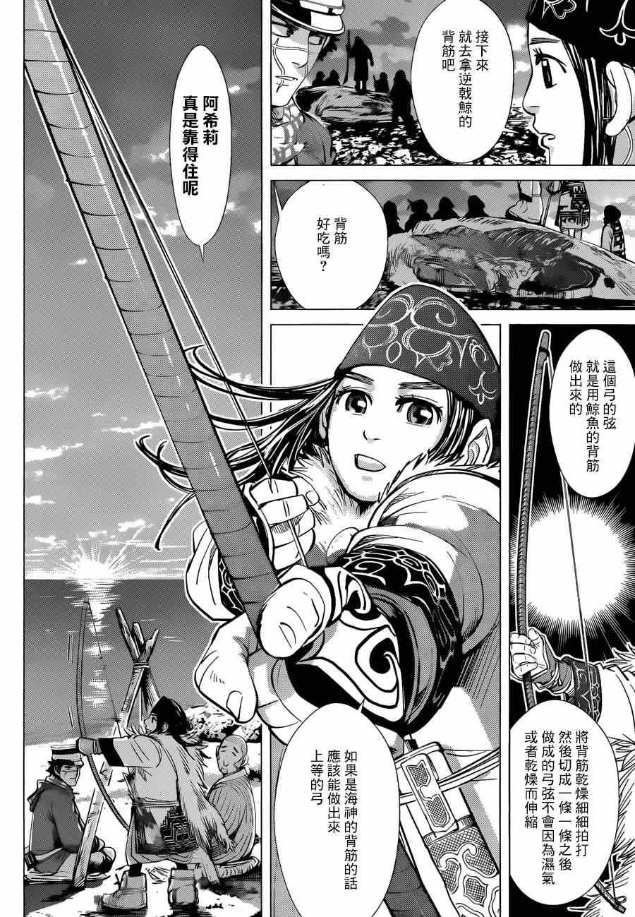 黄金神威韩漫全集-第42话无删减无遮挡章节图片 