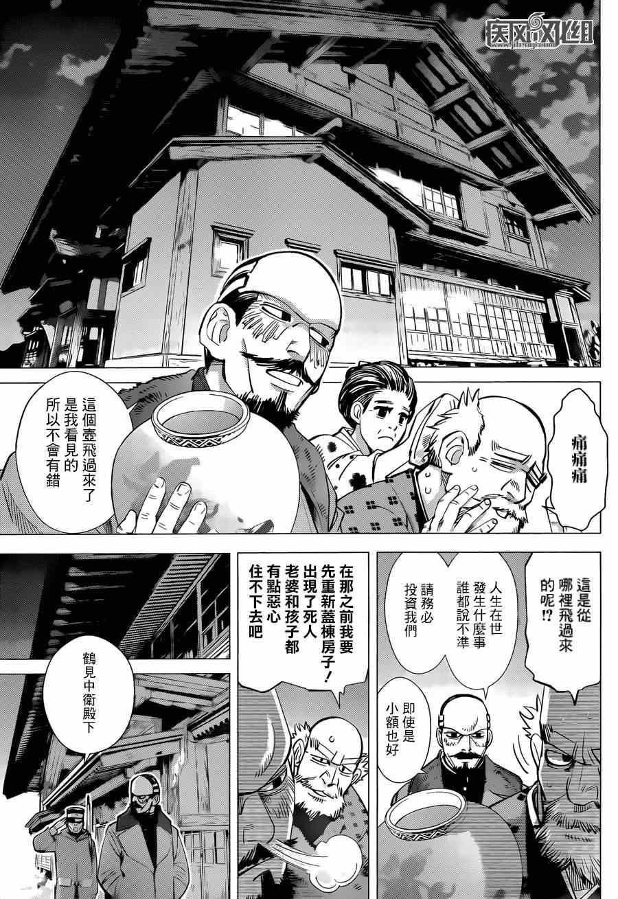 黄金神威韩漫全集-第42话无删减无遮挡章节图片 