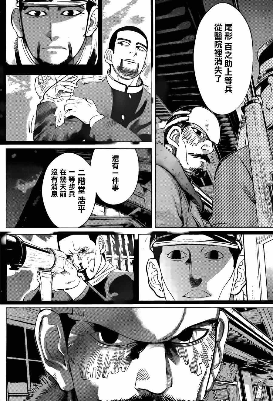 黄金神威韩漫全集-第42话无删减无遮挡章节图片 