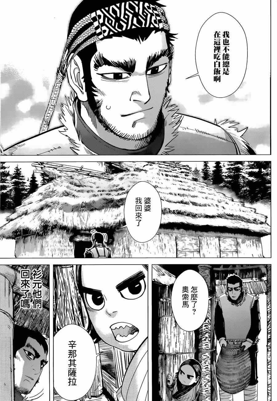 黄金神威韩漫全集-第42话无删减无遮挡章节图片 