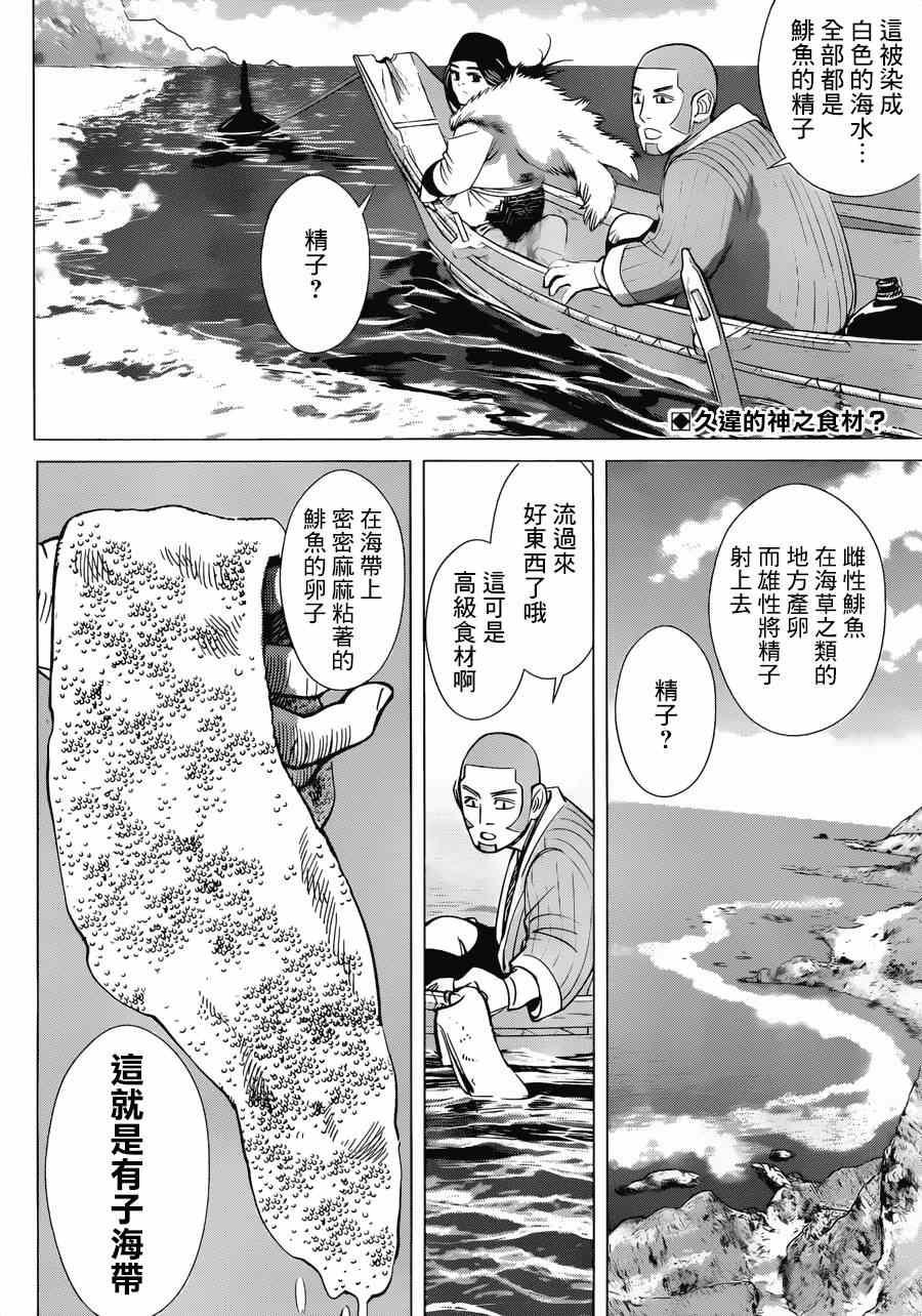黄金神威韩漫全集-第42话无删减无遮挡章节图片 