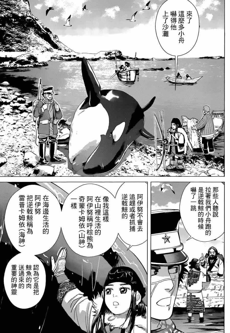 黄金神威韩漫全集-第42话无删减无遮挡章节图片 