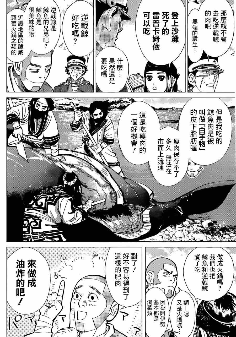 黄金神威韩漫全集-第42话无删减无遮挡章节图片 