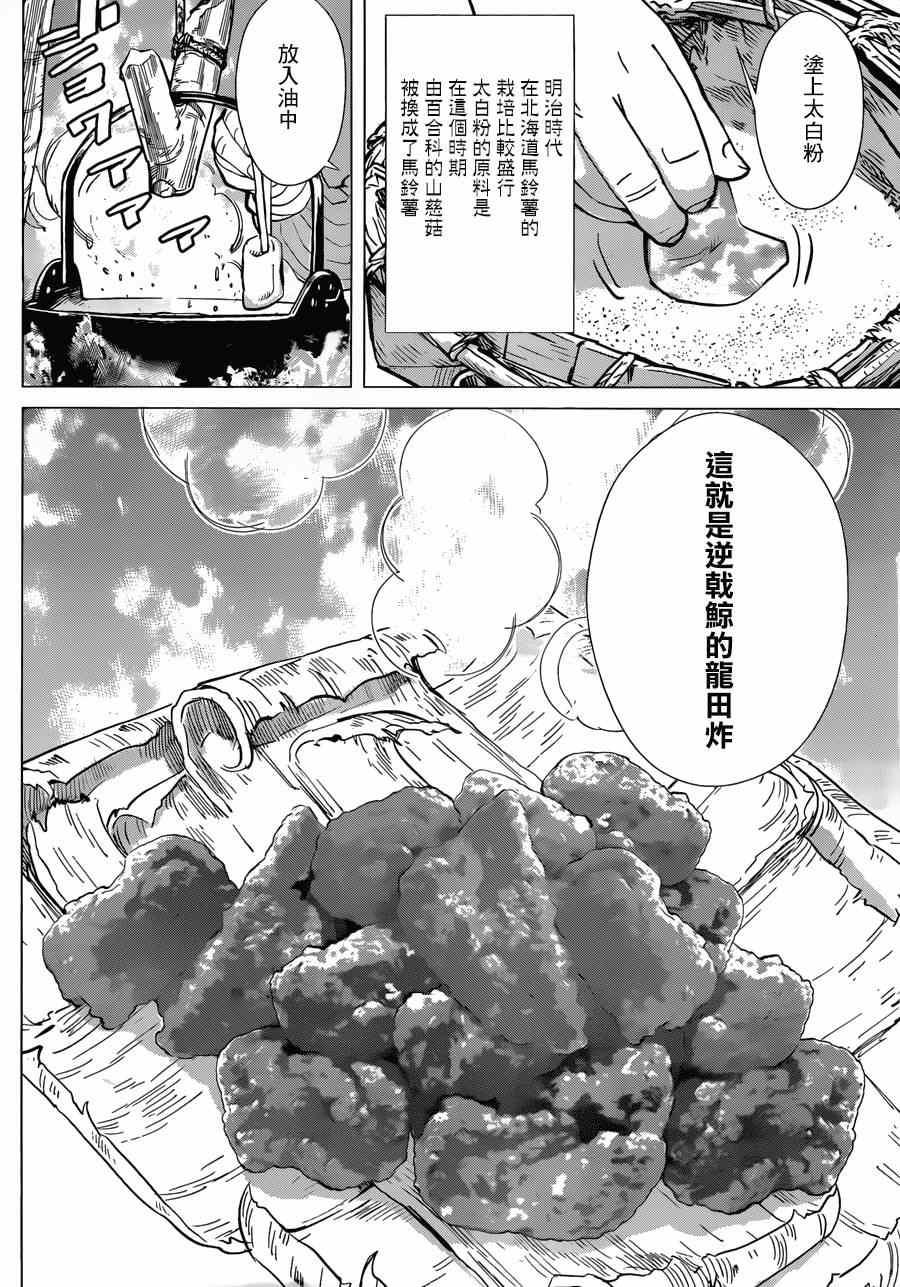 黄金神威韩漫全集-第42话无删减无遮挡章节图片 