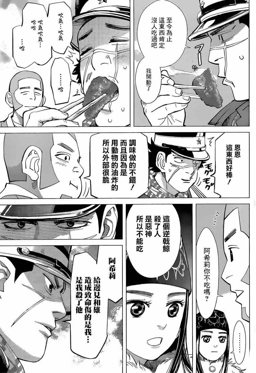 黄金神威韩漫全集-第42话无删减无遮挡章节图片 