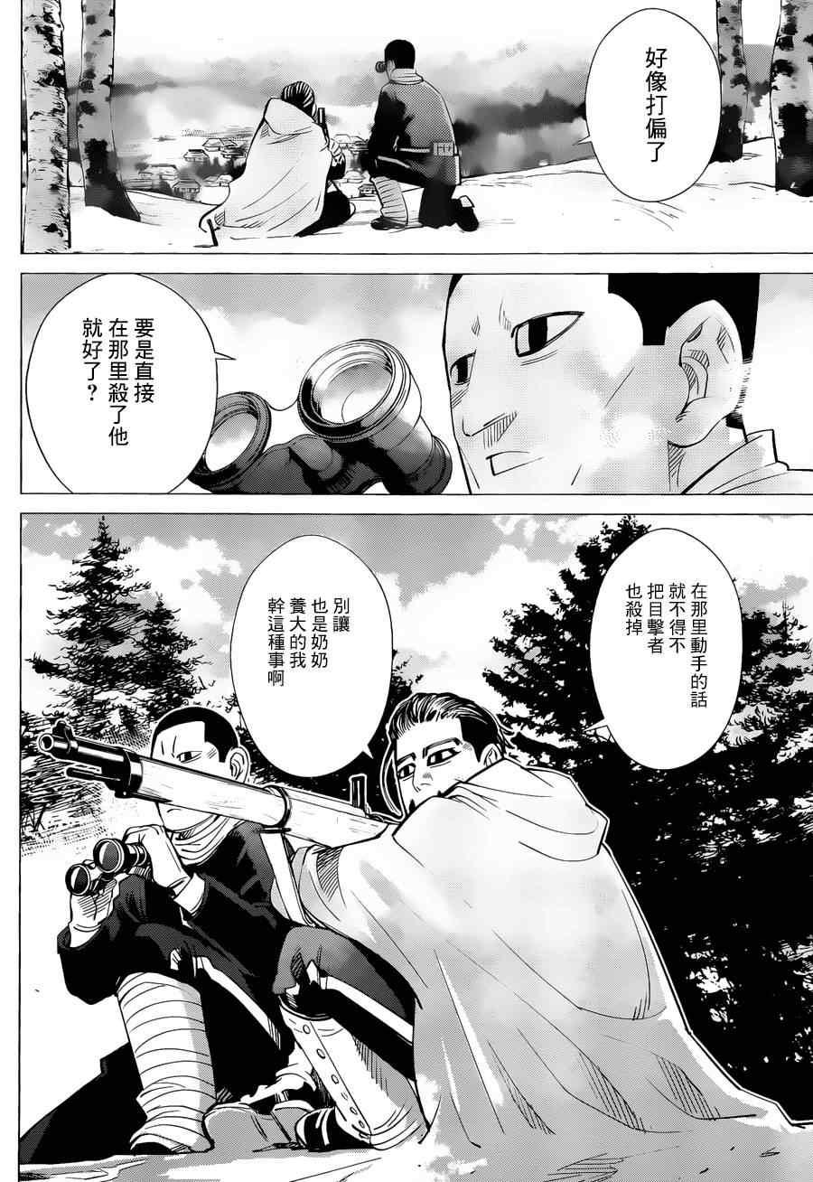 黄金神威韩漫全集-第43话无删减无遮挡章节图片 