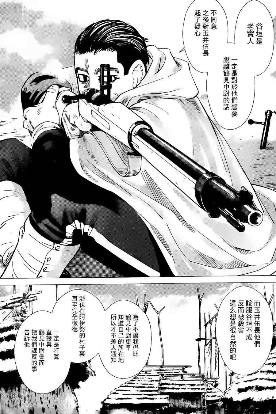 黄金神威韩漫全集-第43话无删减无遮挡章节图片 