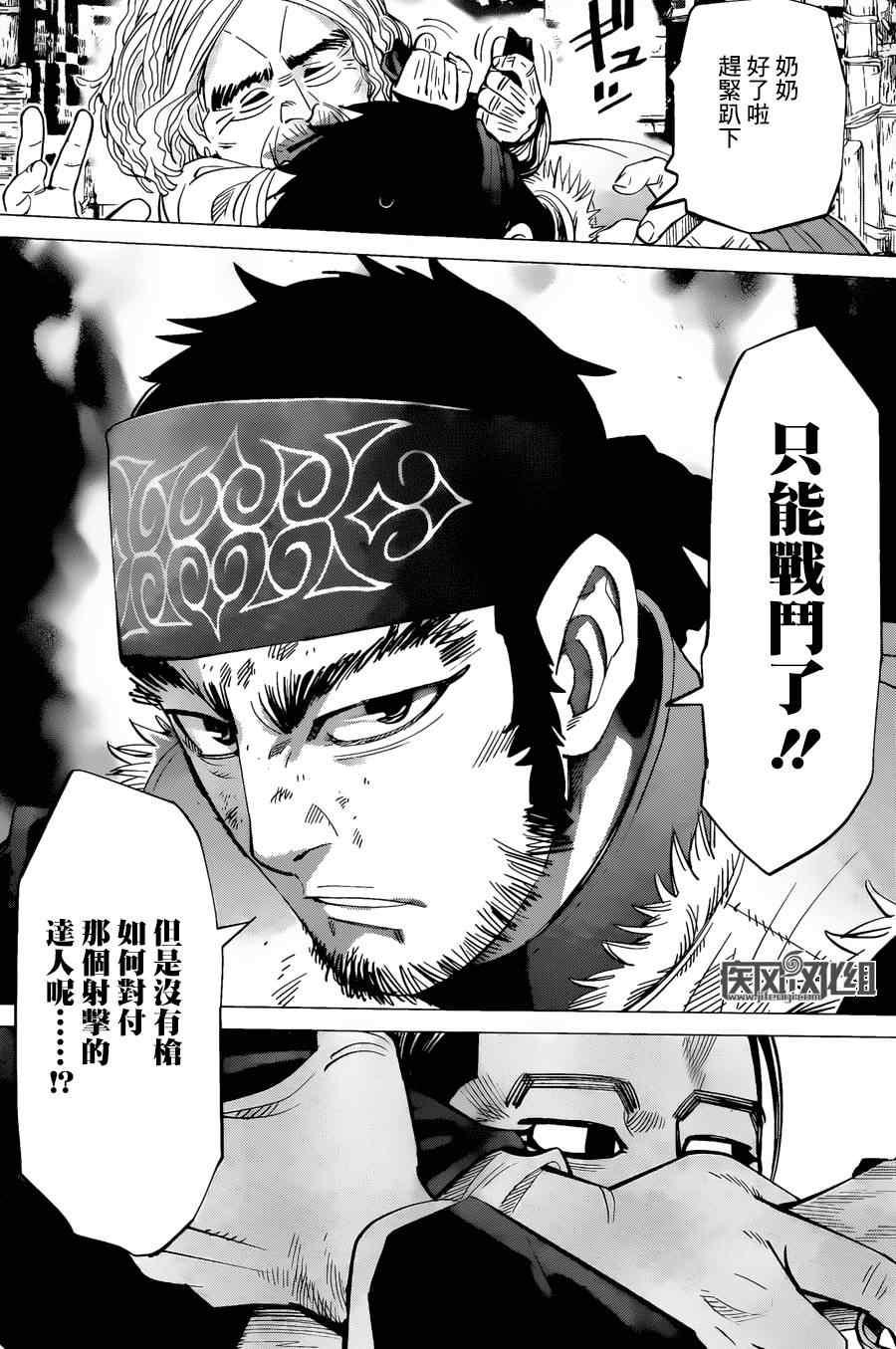 黄金神威韩漫全集-第43话无删减无遮挡章节图片 