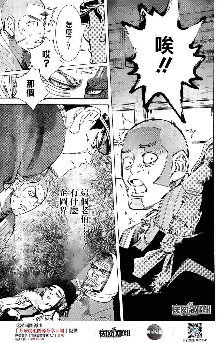 黄金神威韩漫全集-第43话无删减无遮挡章节图片 