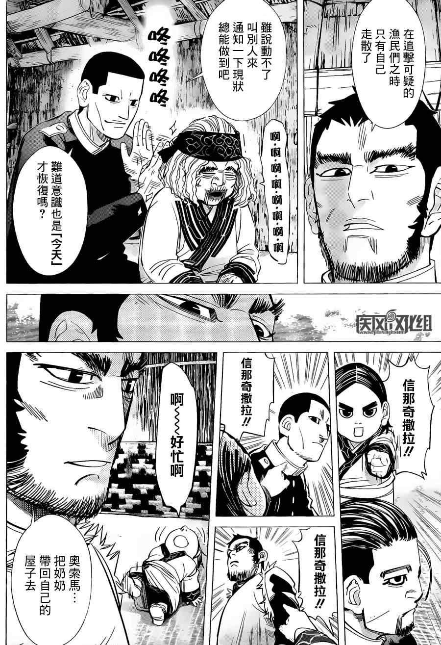 黄金神威韩漫全集-第43话无删减无遮挡章节图片 
