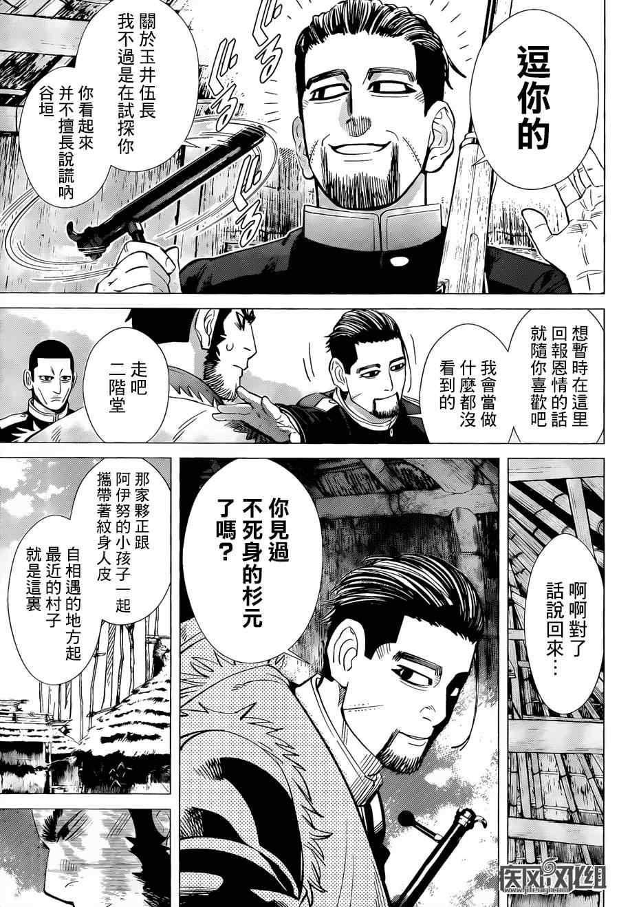 黄金神威韩漫全集-第43话无删减无遮挡章节图片 