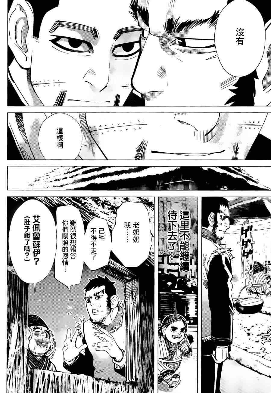 黄金神威韩漫全集-第43话无删减无遮挡章节图片 