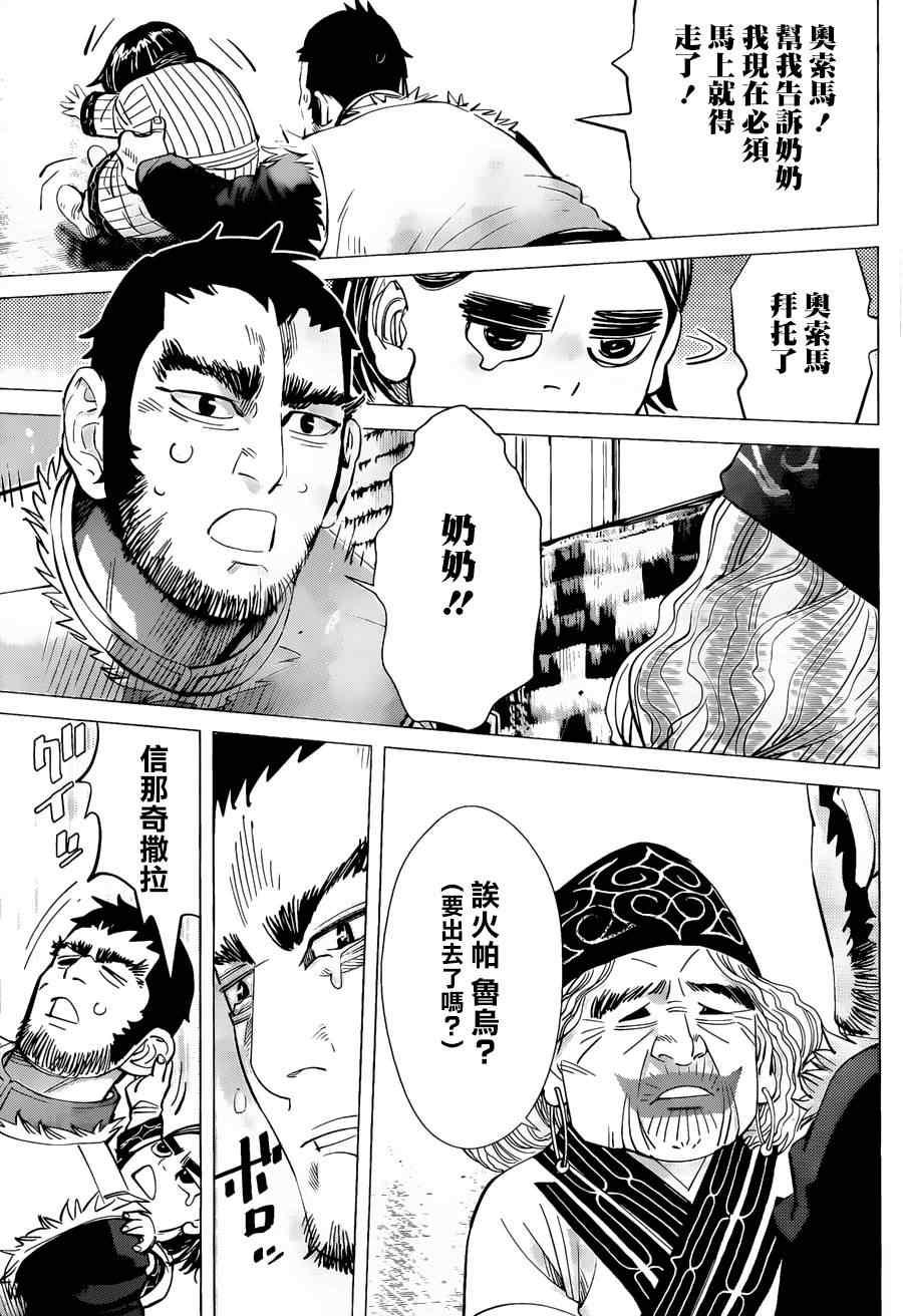 黄金神威韩漫全集-第43话无删减无遮挡章节图片 