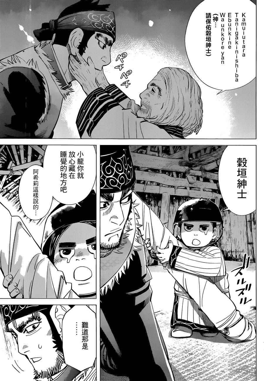 黄金神威韩漫全集-第44话无删减无遮挡章节图片 
