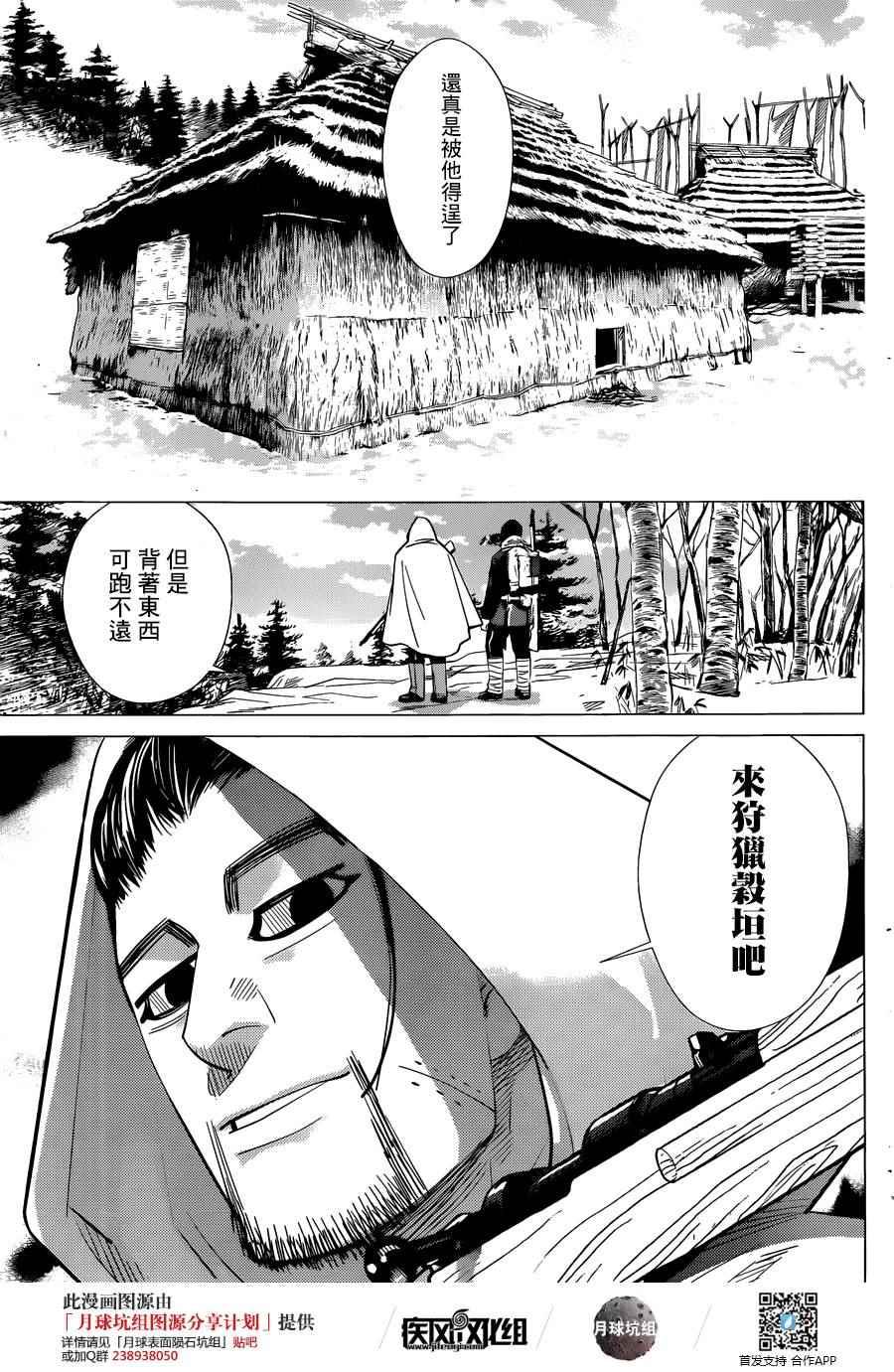黄金神威韩漫全集-第44话无删减无遮挡章节图片 