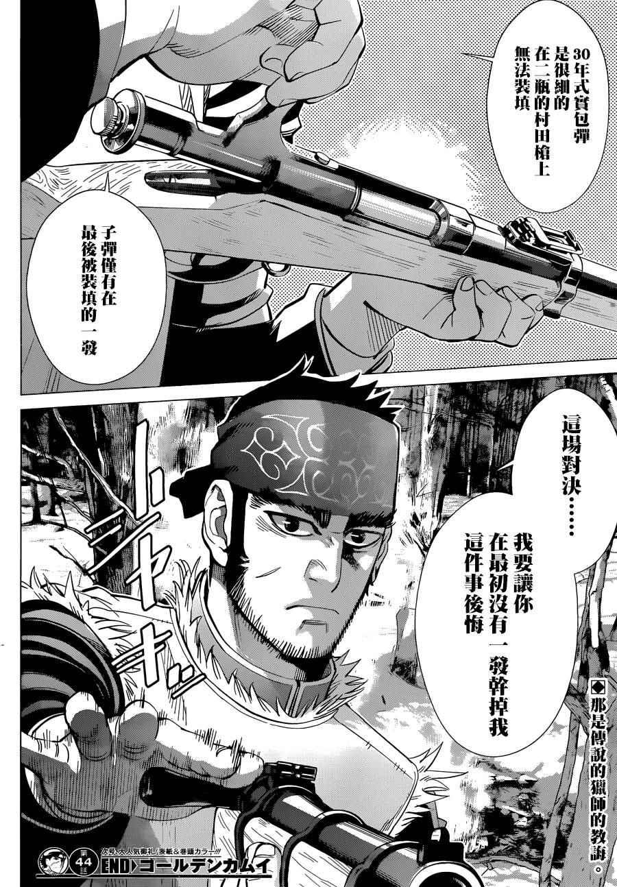 黄金神威韩漫全集-第44话无删减无遮挡章节图片 
