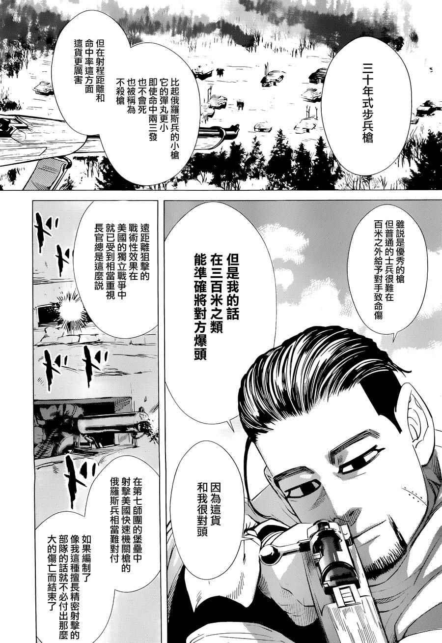 黄金神威韩漫全集-第44话无删减无遮挡章节图片 