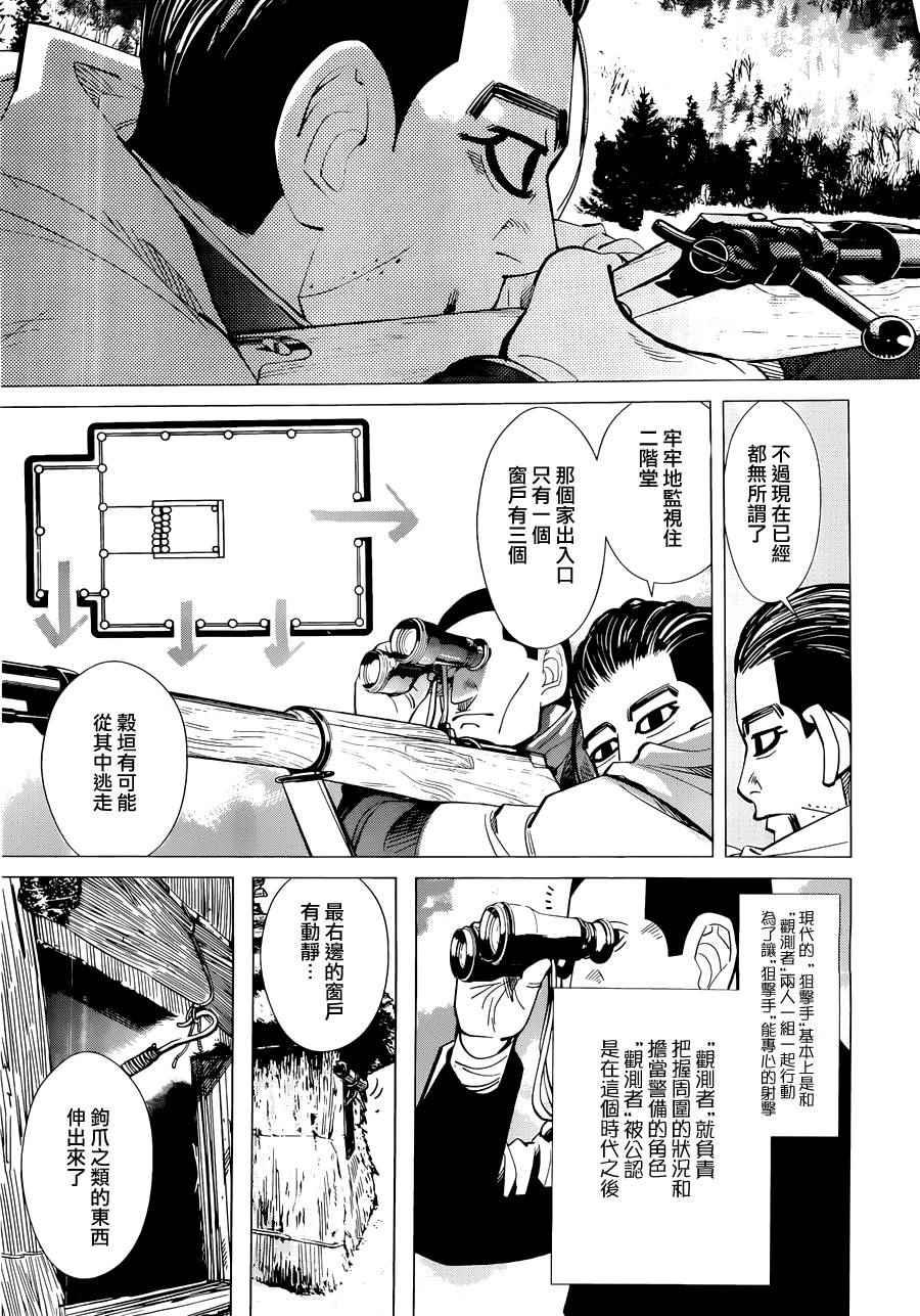 黄金神威韩漫全集-第44话无删减无遮挡章节图片 