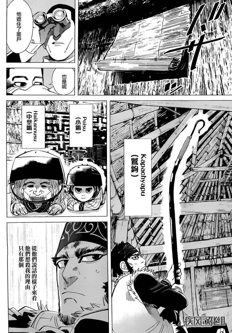 黄金神威韩漫全集-第44话无删减无遮挡章节图片 