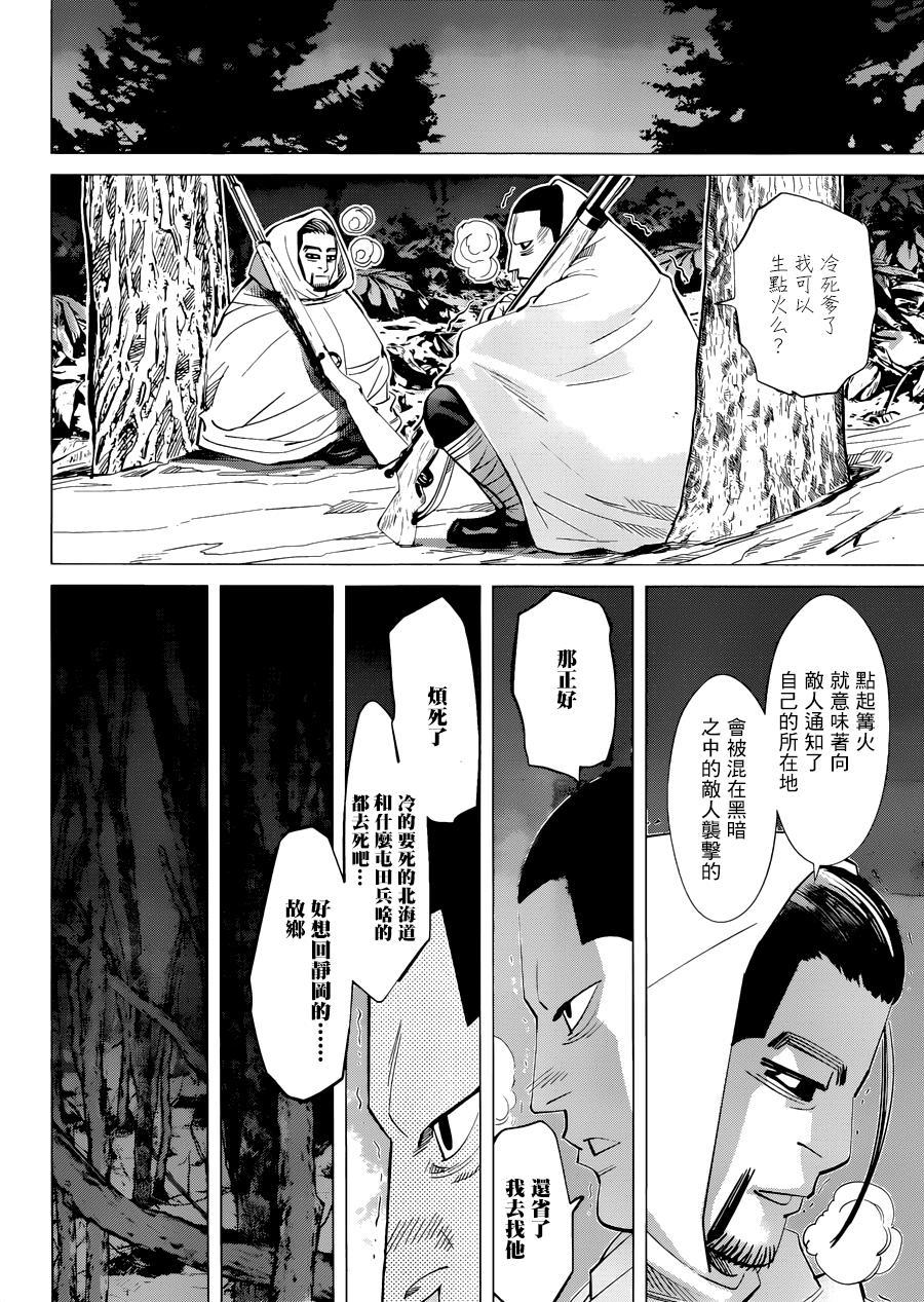 黄金神威韩漫全集-第45话无删减无遮挡章节图片 