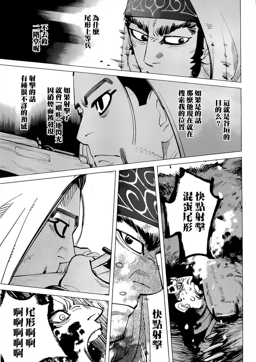 黄金神威韩漫全集-第45话无删减无遮挡章节图片 