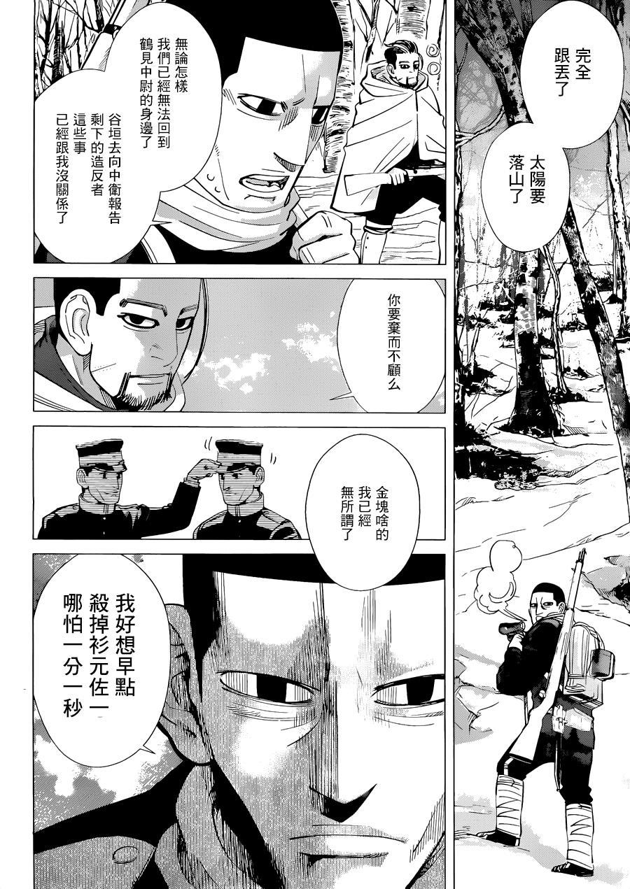 黄金神威韩漫全集-第45话无删减无遮挡章节图片 