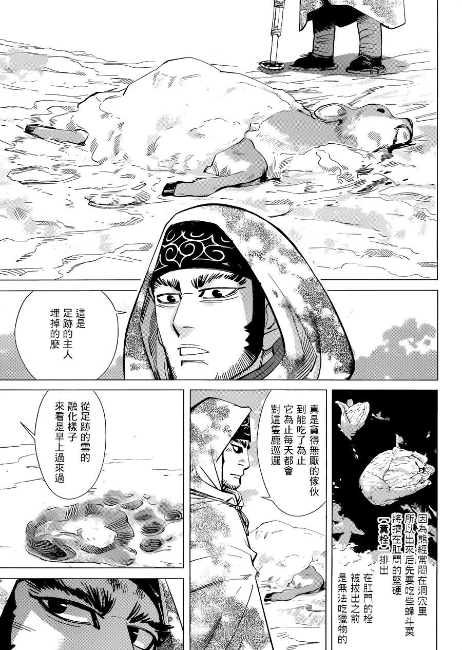 黄金神威韩漫全集-第45话无删减无遮挡章节图片 