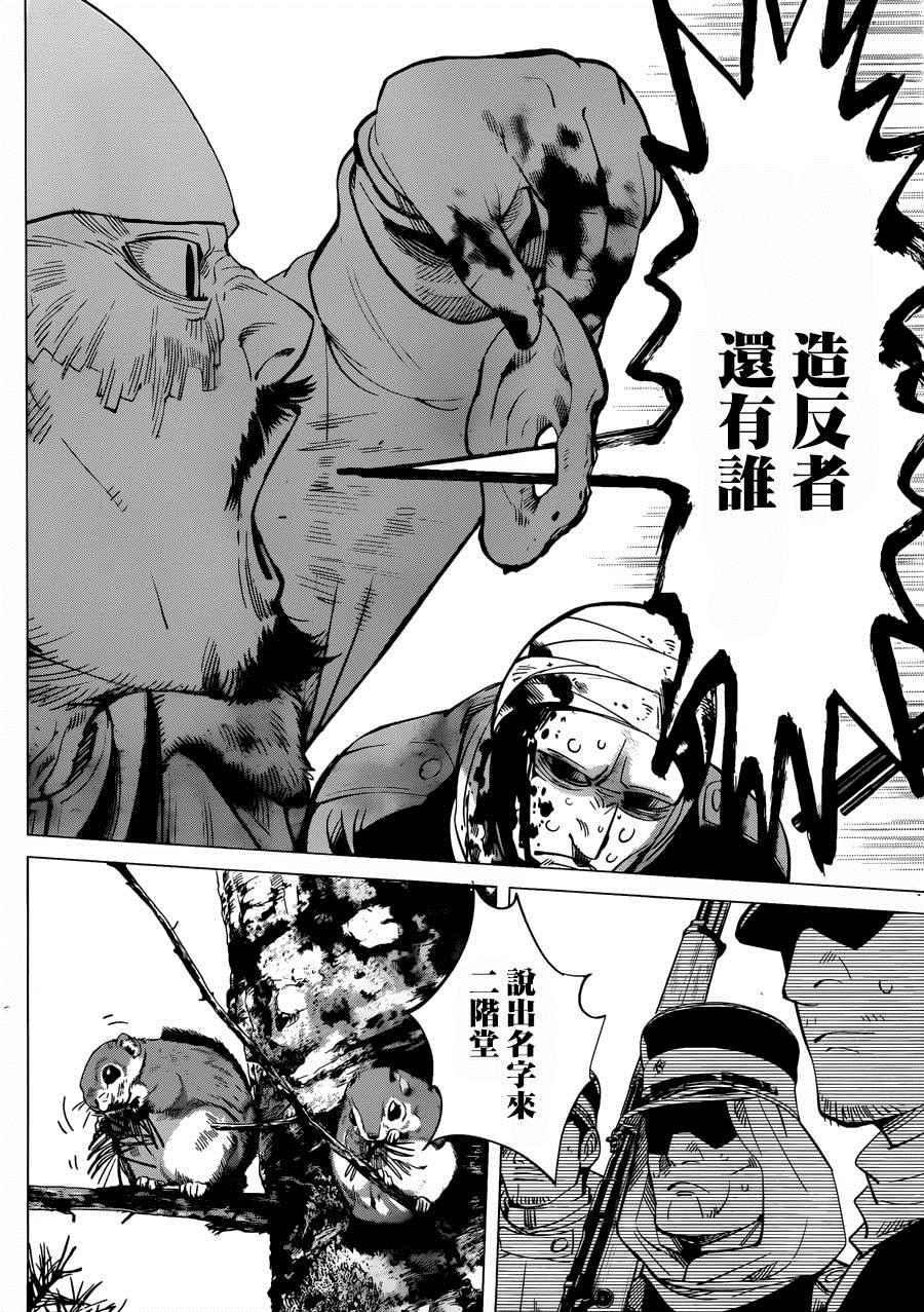 黄金神威韩漫全集-第46话无删减无遮挡章节图片 
