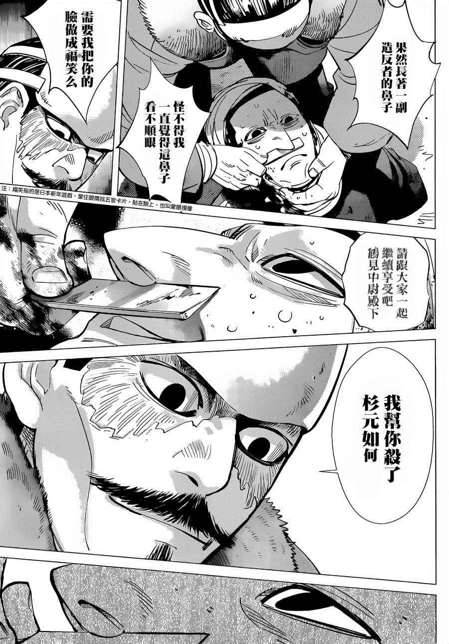 黄金神威韩漫全集-第46话无删减无遮挡章节图片 