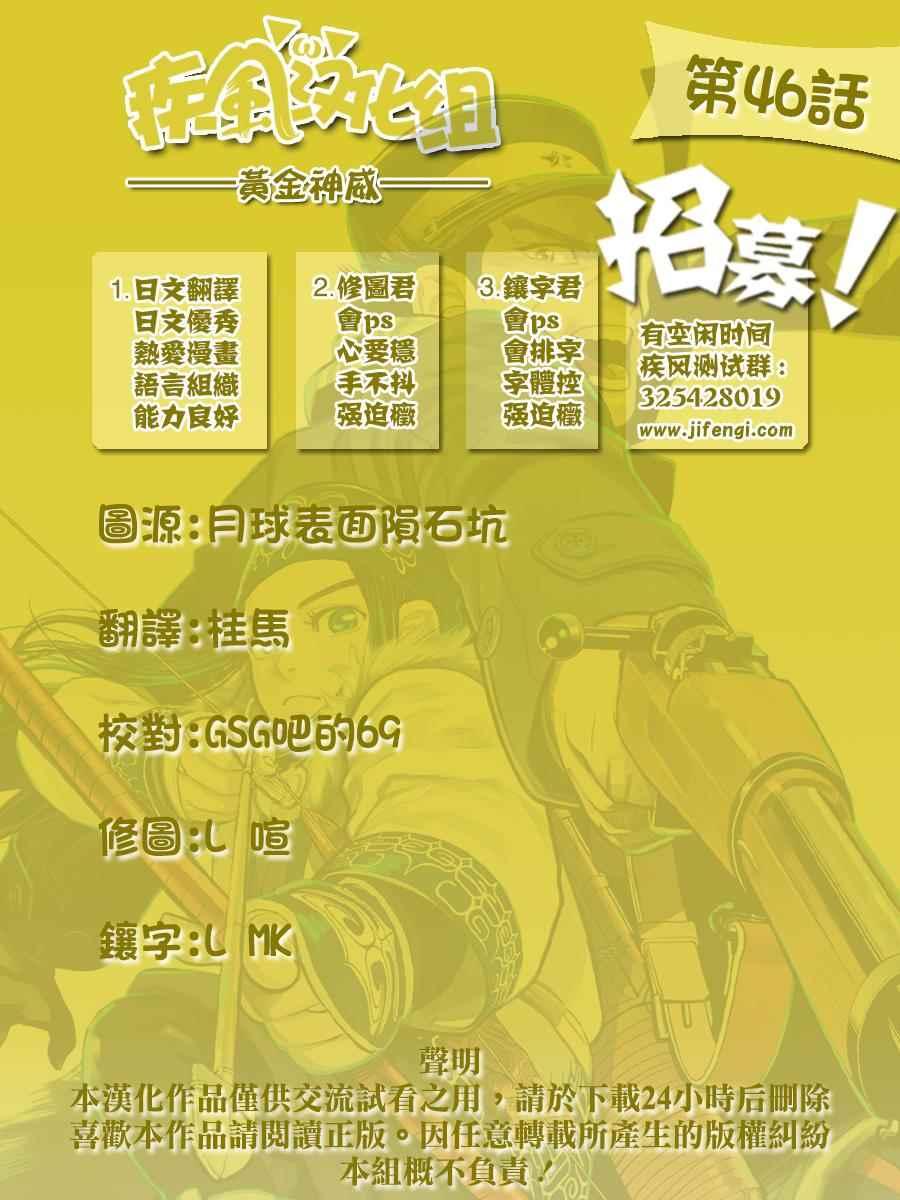 黄金神威韩漫全集-第46话无删减无遮挡章节图片 