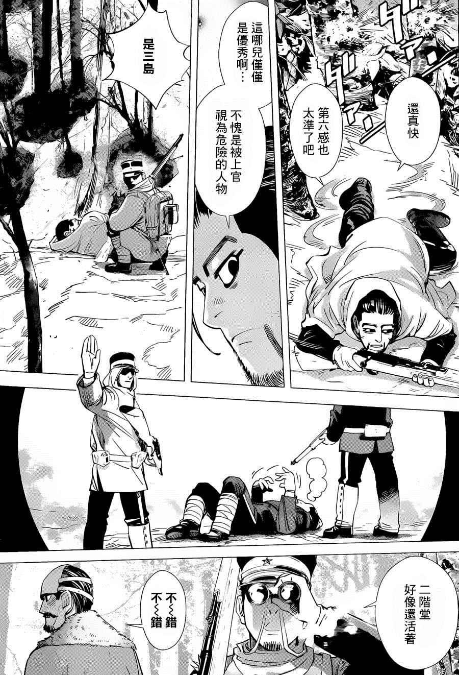 黄金神威韩漫全集-第46话无删减无遮挡章节图片 